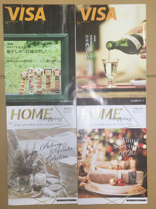 VISA情報誌 2013年〜2022年 92冊 VISA会員 情報誌 & 情報誌別冊 2020Nov~2021Apr
