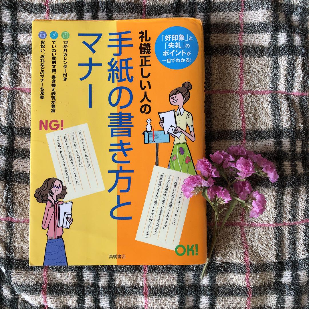 礼儀正しい人の手紙の書き方とマナー メルカリ