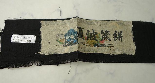 身丈約150
