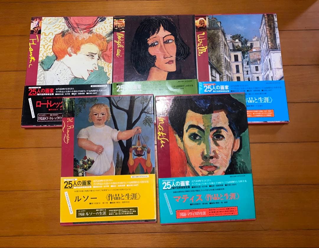 現代世界美術全集 25人の画家 25巻セット アート本 古本 ピカソ ゴッホ