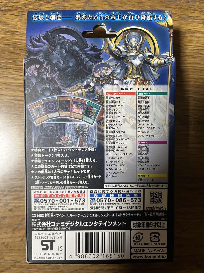 真帝王降臨 遊戯王 ストラクチャーデッキ 3個セット - メルカリ