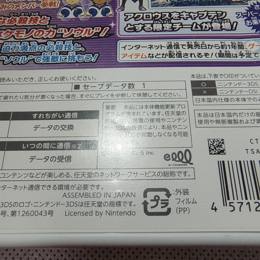 イナズマイレブンGO1