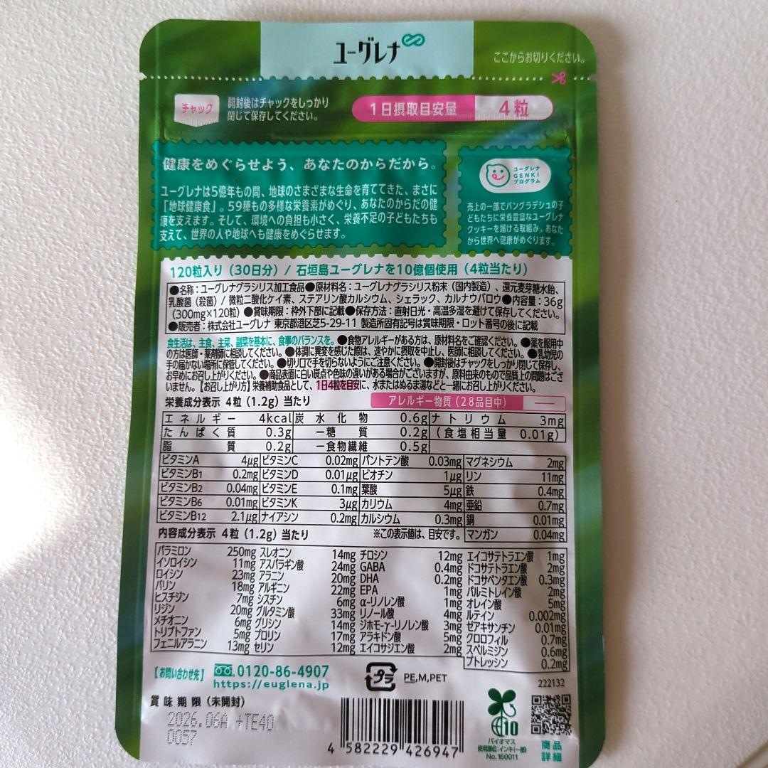 からだにユーグレナ グリーンタブレット乳酸菌 120粒✕２