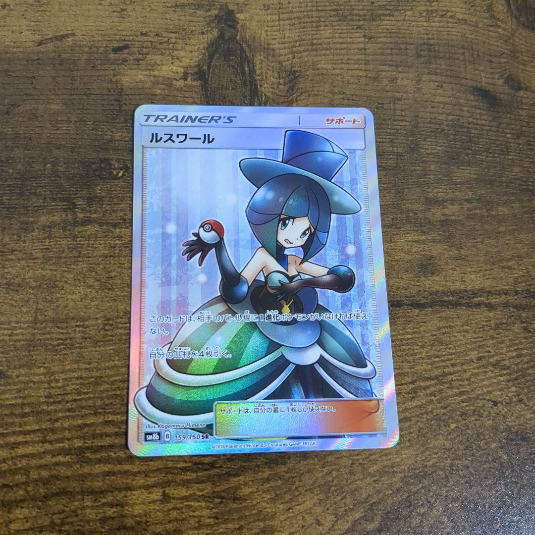 ルスワール SR SM8b GXウルトラシャイニー 159/150 PSA9】ルスワール SR SM8b GXウルトラシャイニー 159/150-幅広い