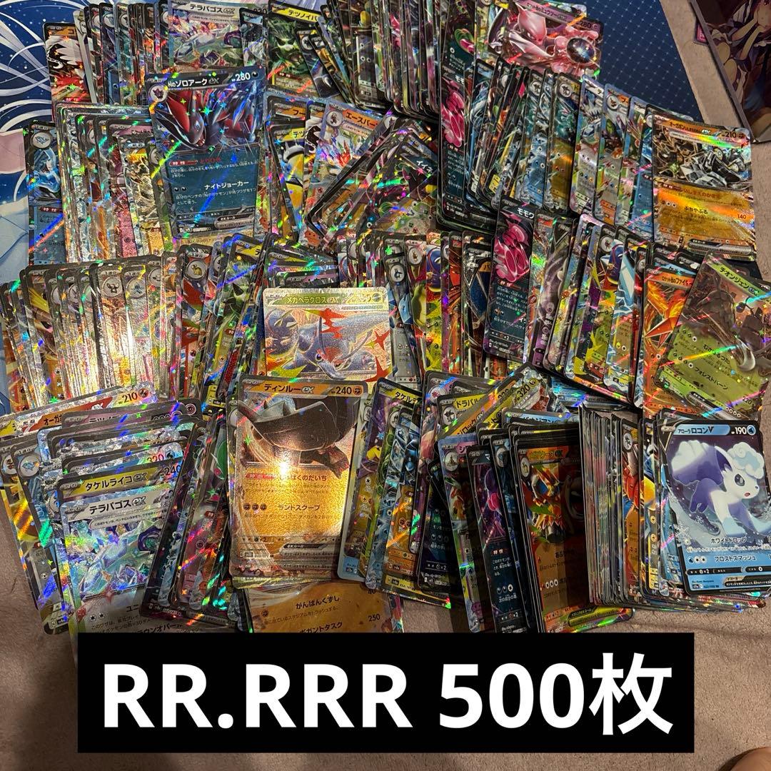 ポケモンカード RR.RRR 500枚 まとめ - メルカリ