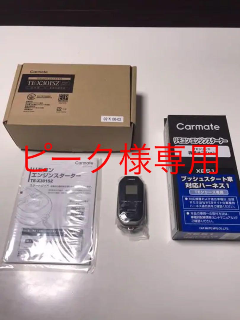 JB64★カーメイト★エンジンスターター★専用ハーネス付