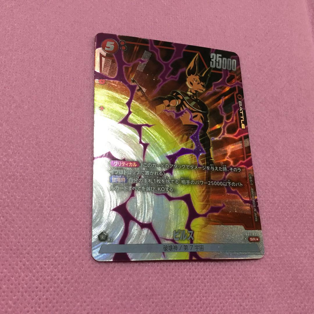 ビルスsr パラレル ドラゴンボール覚醒の鼓動
