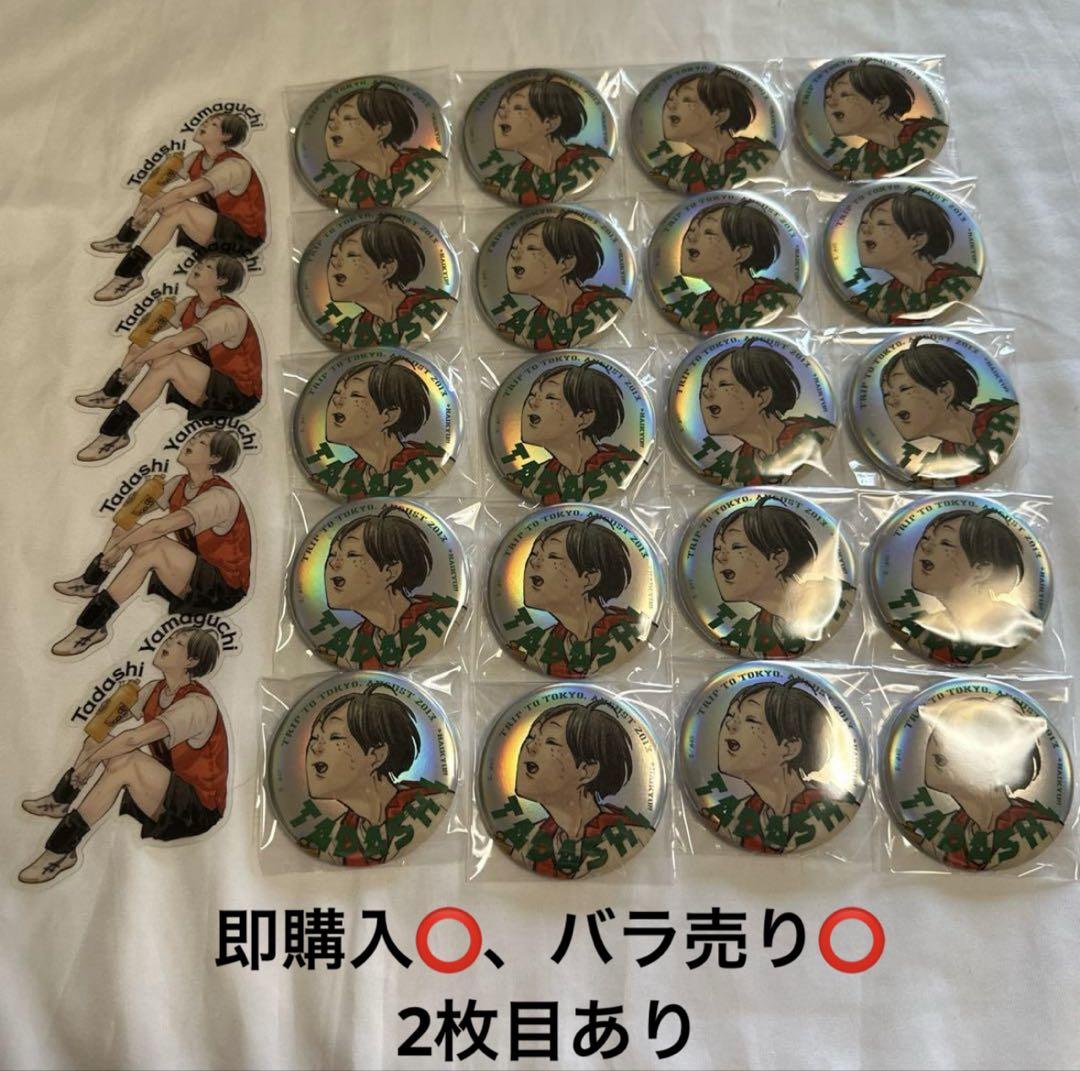 ハイキュー 山口忠 まとめ売り
