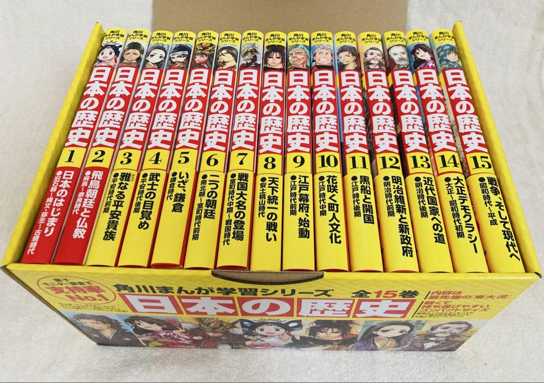 角川まんが学習シリーズ 日本の歴史 全15巻セット