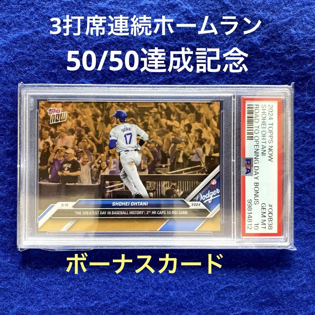 大谷が前人未到の50-50達成 - Topps Ripped