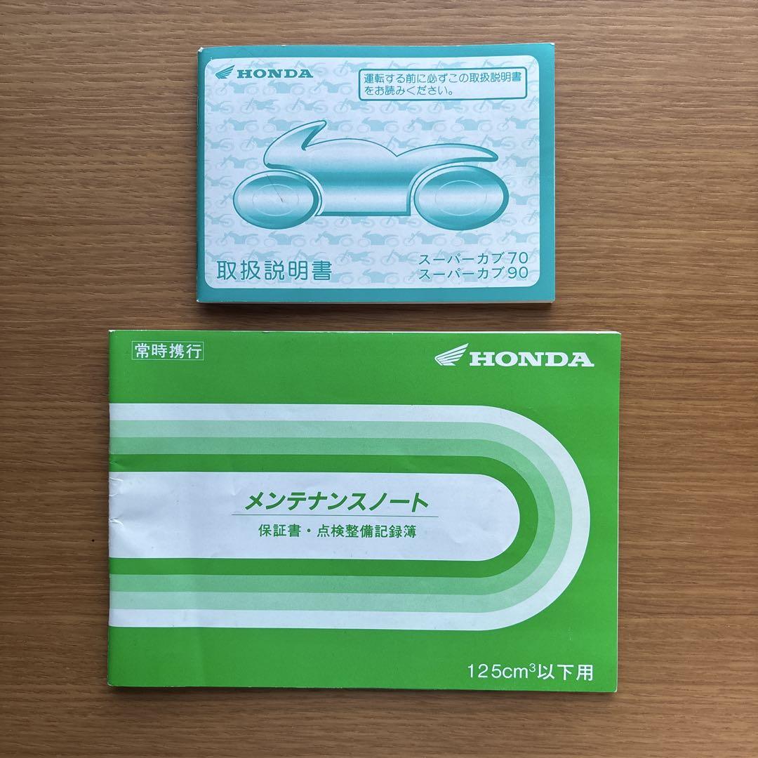 ホンダカブ90デラックス