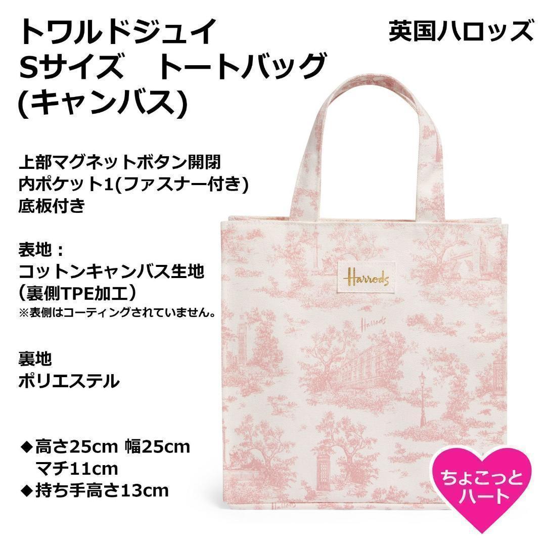 お気にいる ☆26☆アウトレット☆英国ハロッズ トワルドジュイ コットン バッグ