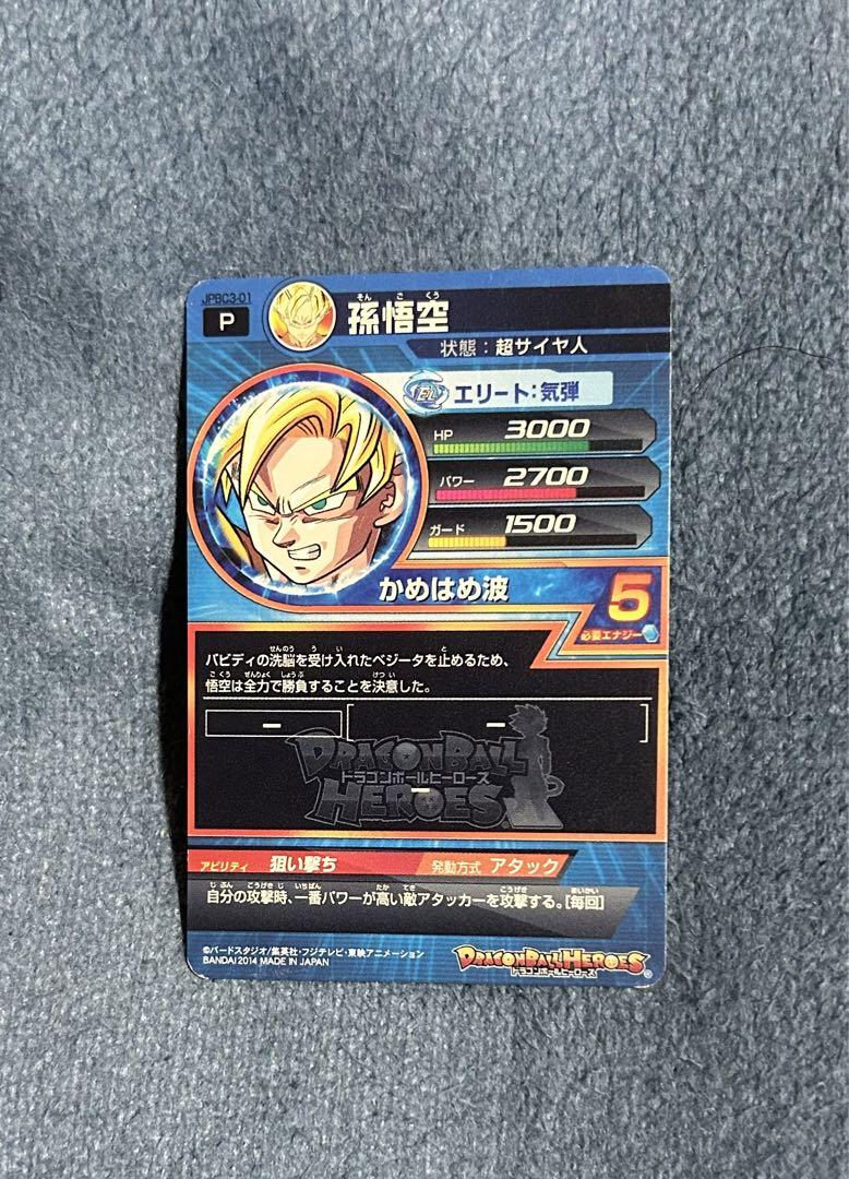 MM3-045 孫悟空 R | ドラゴンボールヒーローズ,スーパー