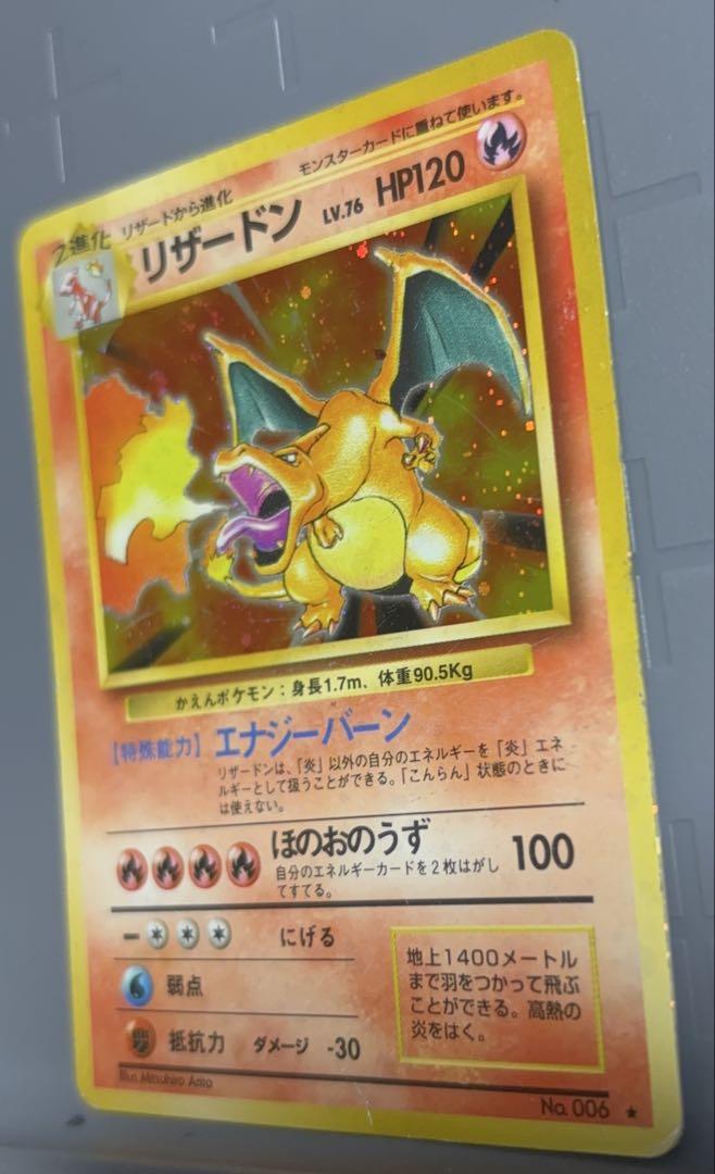旧裏　リザードン　エナジーバーン　Charizard