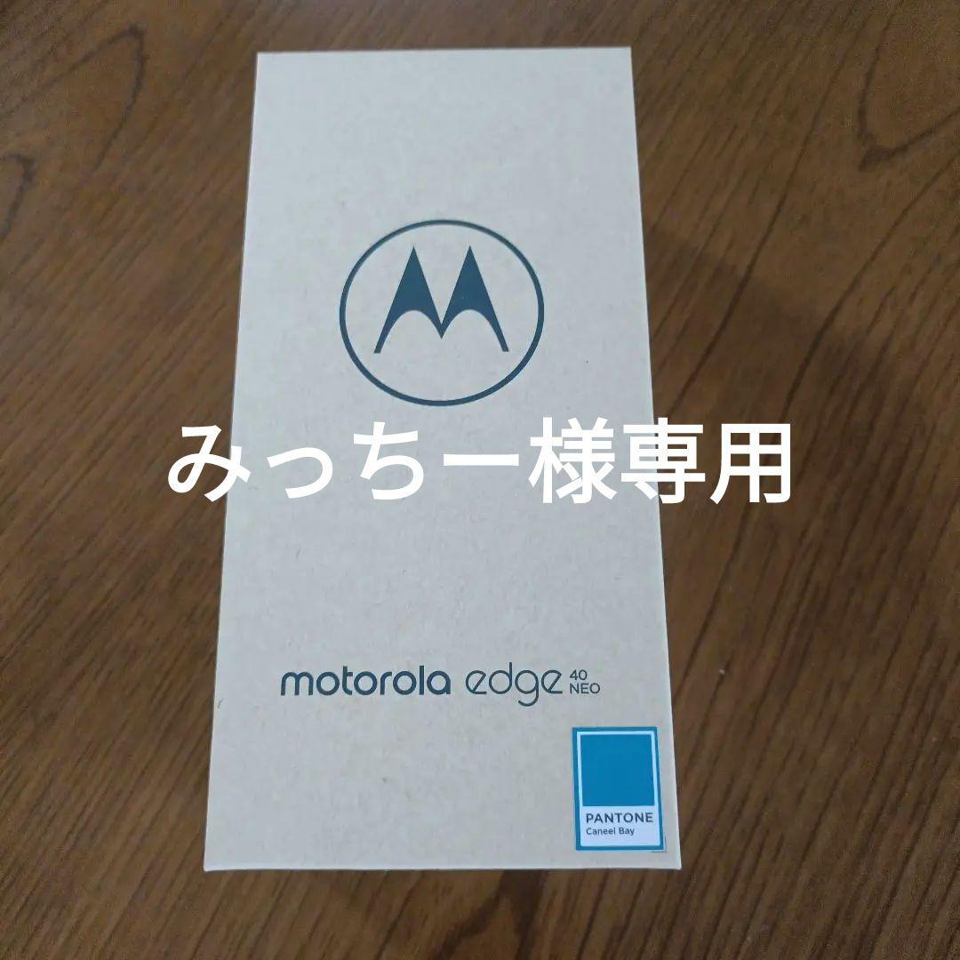 motorola edge 40neo 新品本体 カリビアンブルー 画像1