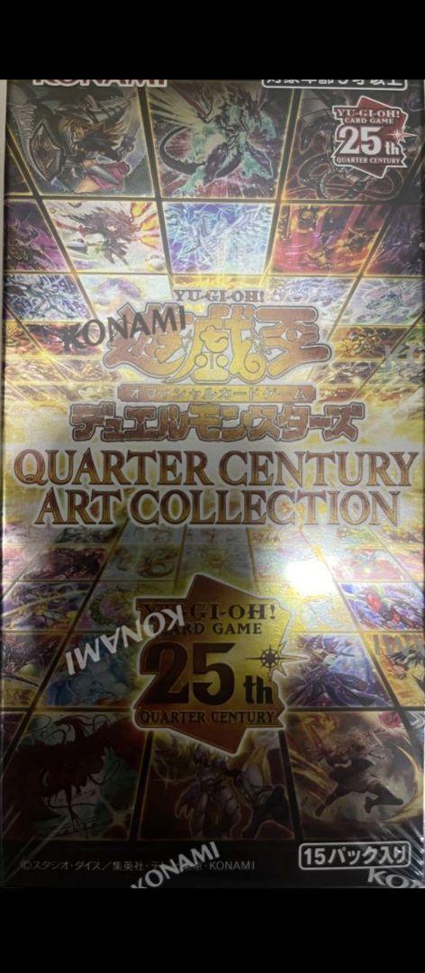 遊戯王 QUARTER CENTURY ART COLLECTION BOX