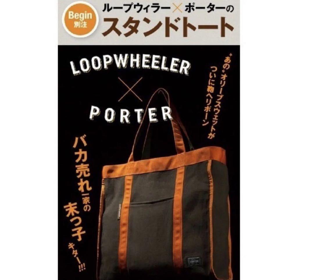 ポーター × ループウィラー × ビギン 別注スウェットスタンド