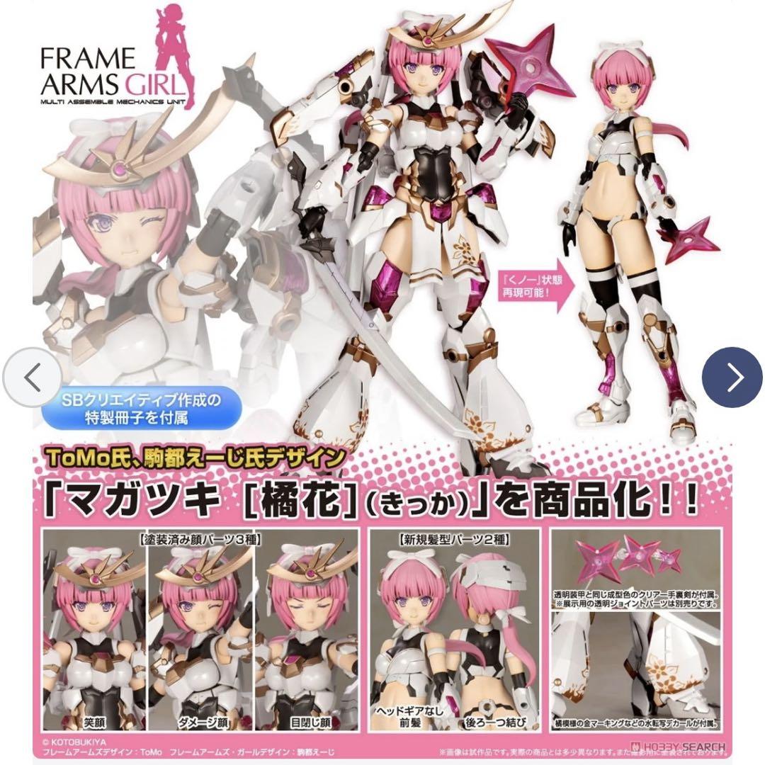 【新品未開封】フレームアームズ・ガール マガツキ [橘花]