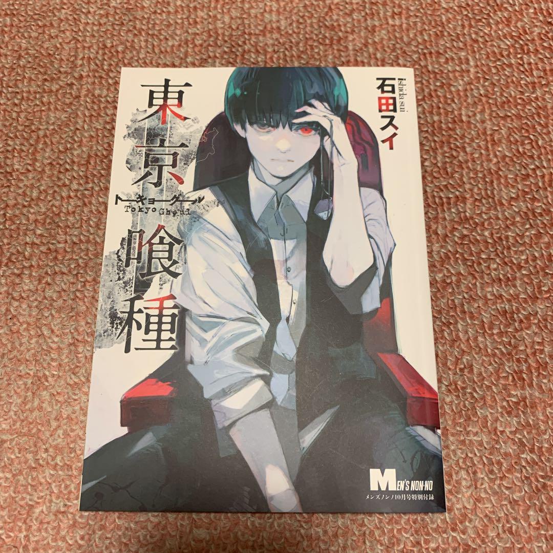 東京喰種・東京喰種:re 全巻 小説1冊とおまけ付き