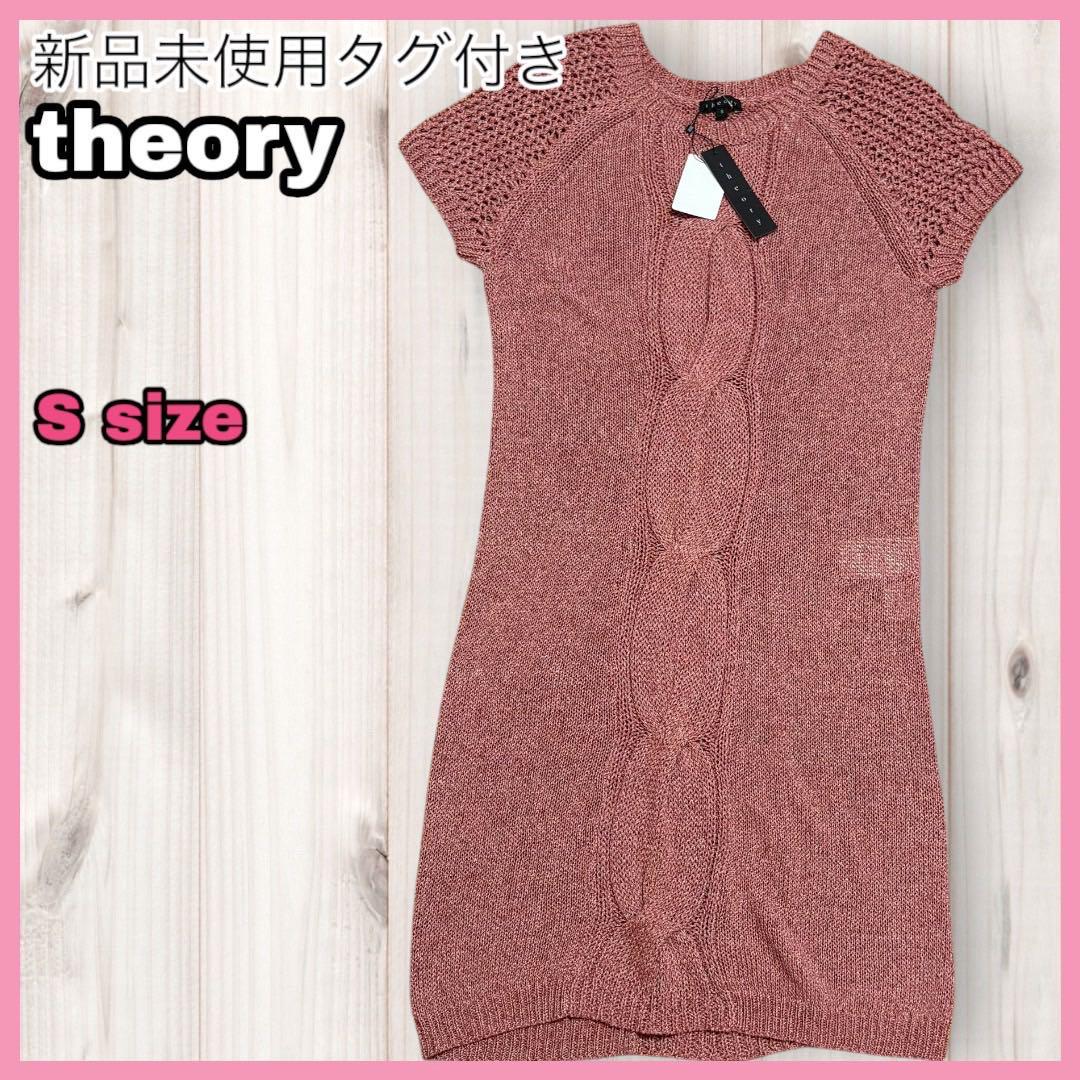 新品未使用タグ付き】theory セオリー 半袖サマーニット