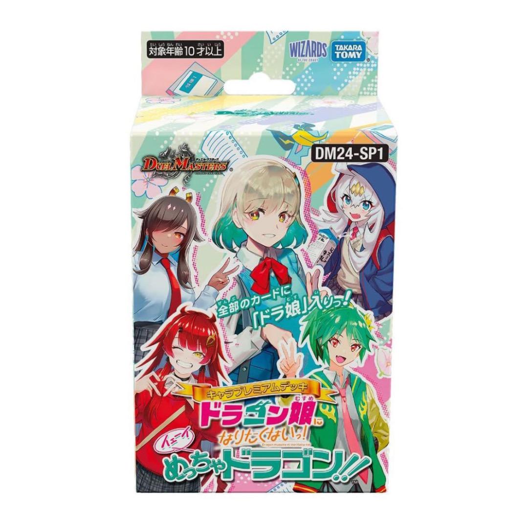 メーカー 一覧 デュエルマスターズ イェーイ ドラゴン娘になりたくないっ！ デュエルマスターズ