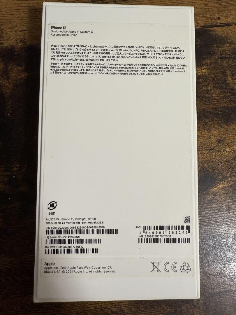 【超美品】iPhone 13 ミッドナイト SIMフリー　128GB
