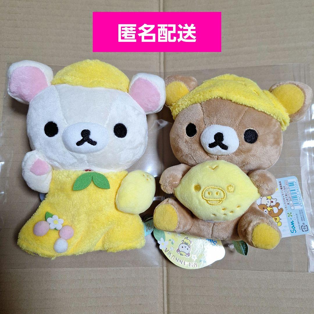 リラックマ コリラックマ ぬいぐるみ フレッシュレモン