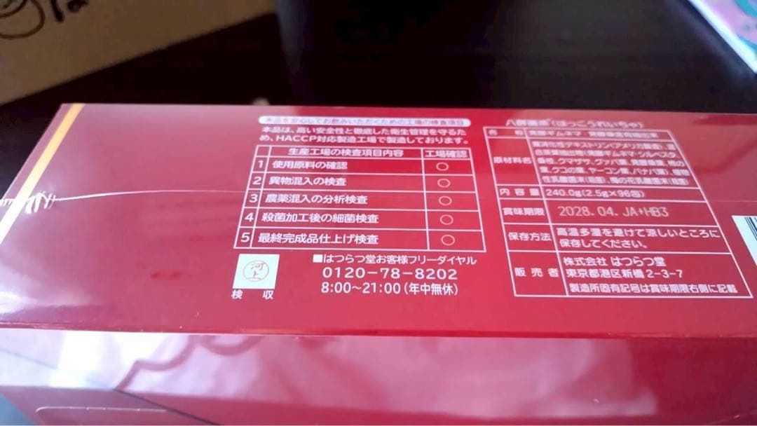 発酵麗茶（はっこうれいちゃ）96包　s.t