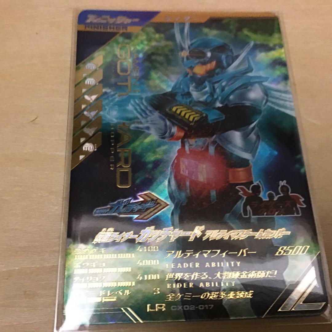 ガンバレジェンズ　LR アルティマスチームホッパー　CX02-017