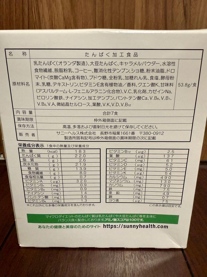 MICRODIET DRINK キャラメルラテ 7パック入り