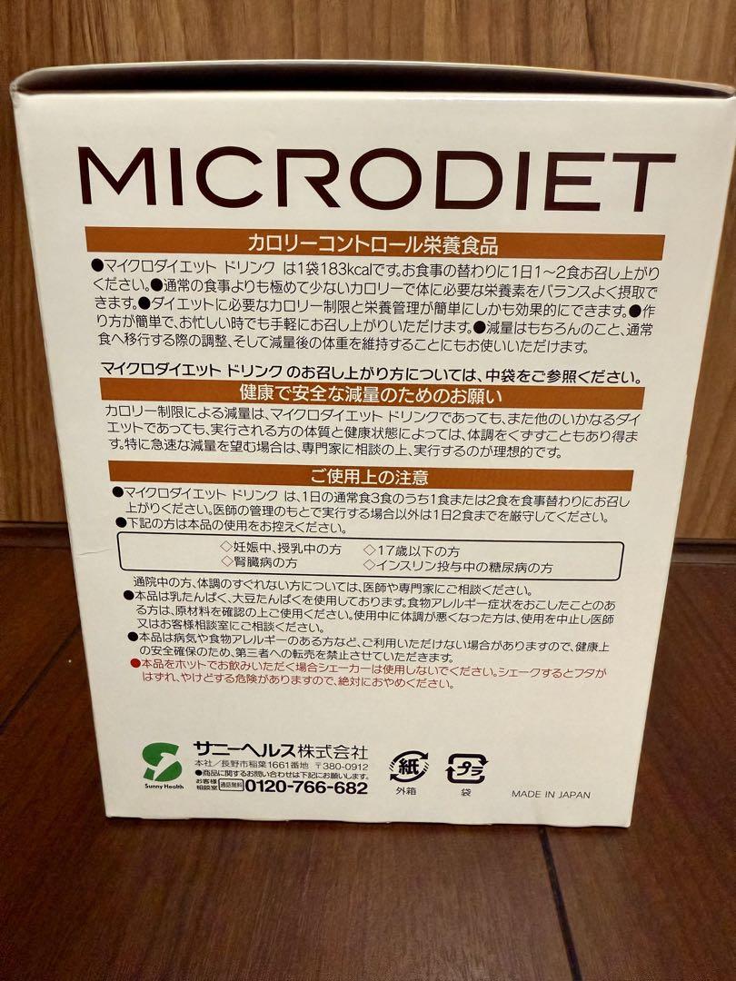 MICRODIET DRINK キャラメルラテ 7パック入り