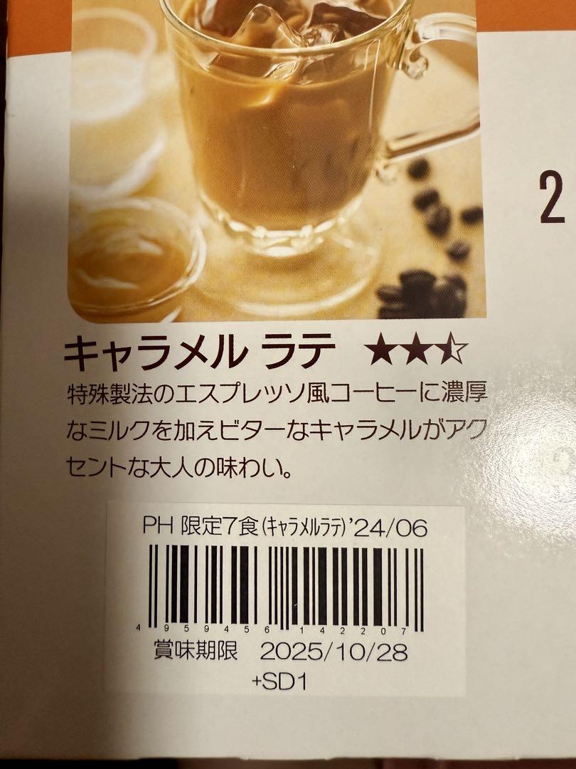 MICRODIET DRINK キャラメルラテ 7パック入り