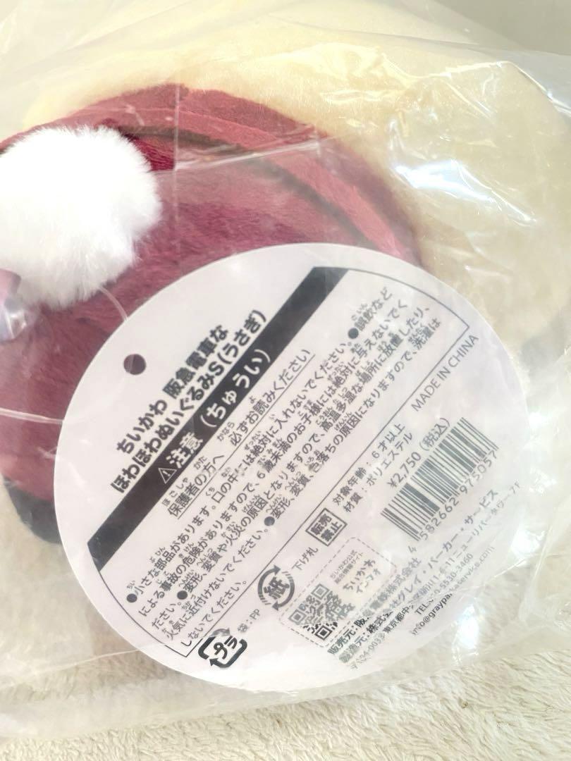【コストコ お買い得】新品未開封　ちいかわ 阪急電車なほわほわぬいぐるみS うさぎ
