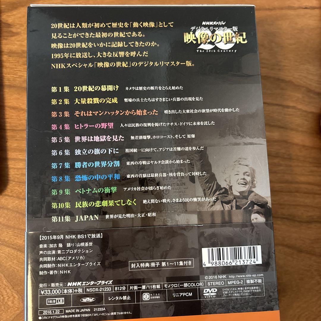 NHKスペシャル デジタルリマスター版 映像の世紀 DVD-BOX〈11枚組〉