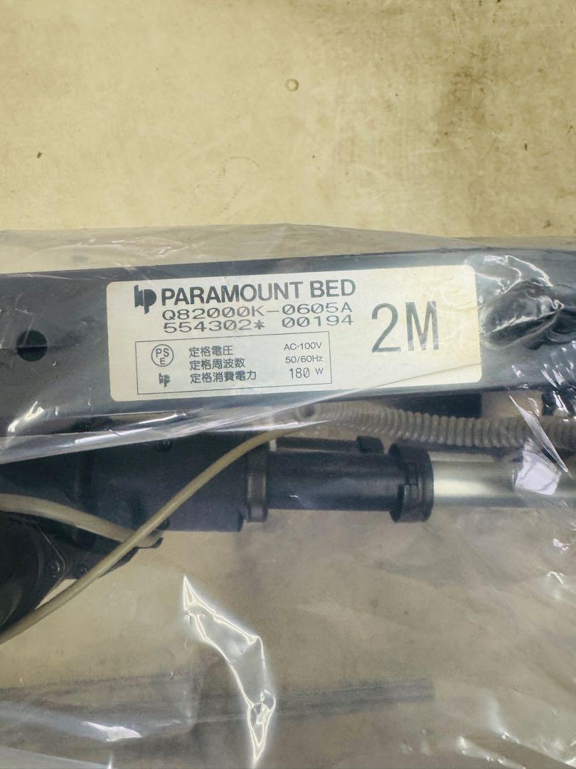 福岡発 パラマウントベッド 介護ベッド 2モーター 新品未使用