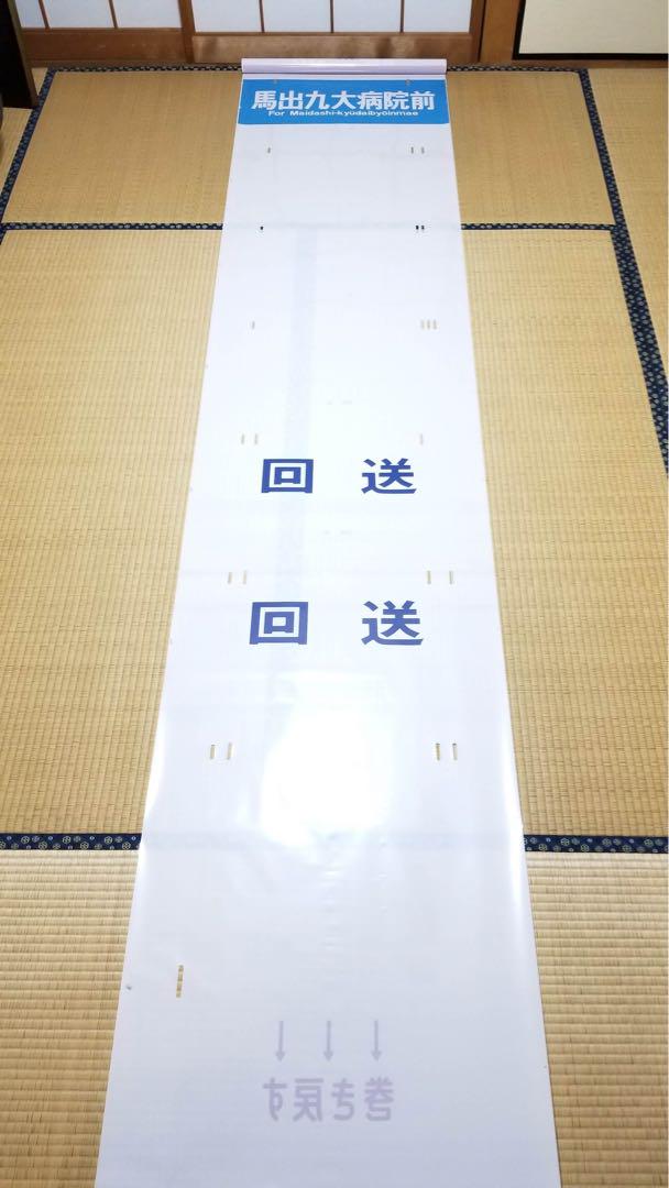 テツ65-1109様専用 福岡市地下鉄 1000系 方向幕 機械付き - メルカリ テツ65-1109様専用 福岡市地下鉄 1000系 方向幕 機械付き - メルカリ