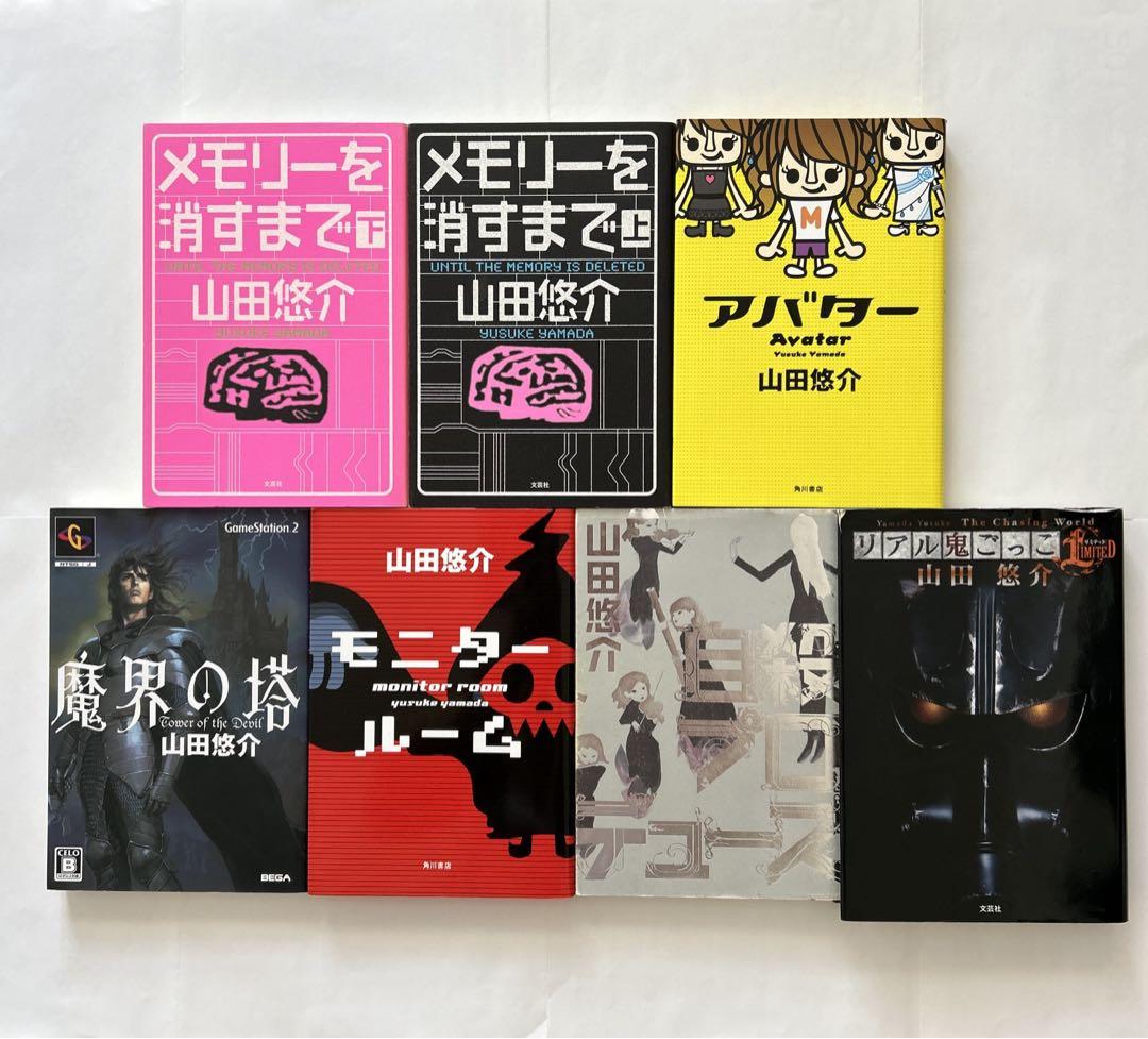 山田悠介 小説 17冊｜Yahoo!フリマ（旧PayPayフリマ）