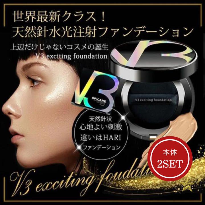 最も優遇の V3エキサイティング ファンデーション2個セット - ファンデーション