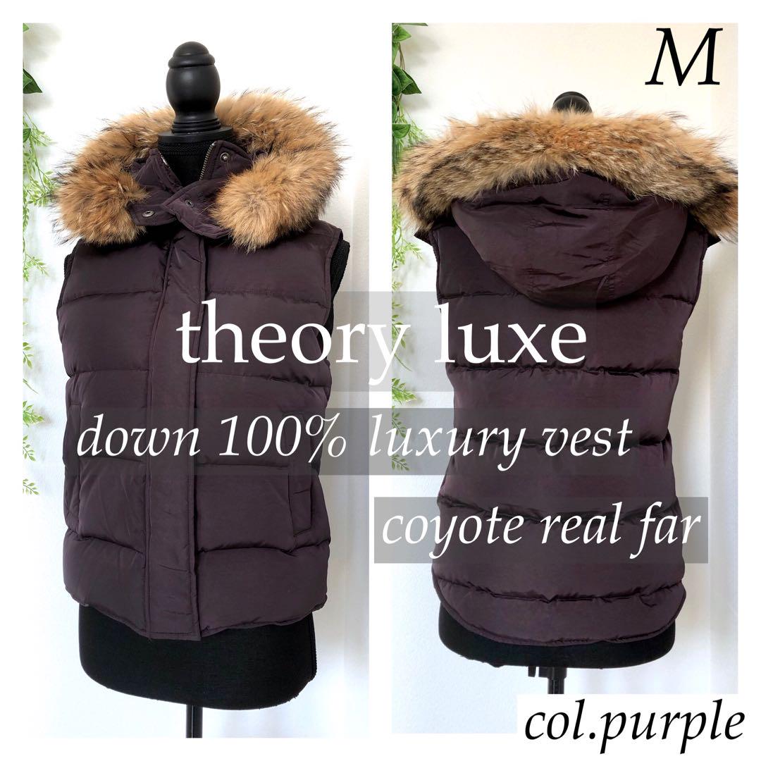【美品】 セオリーリュクス 高級 ダウンベスト コヨーテ ファー パープル M