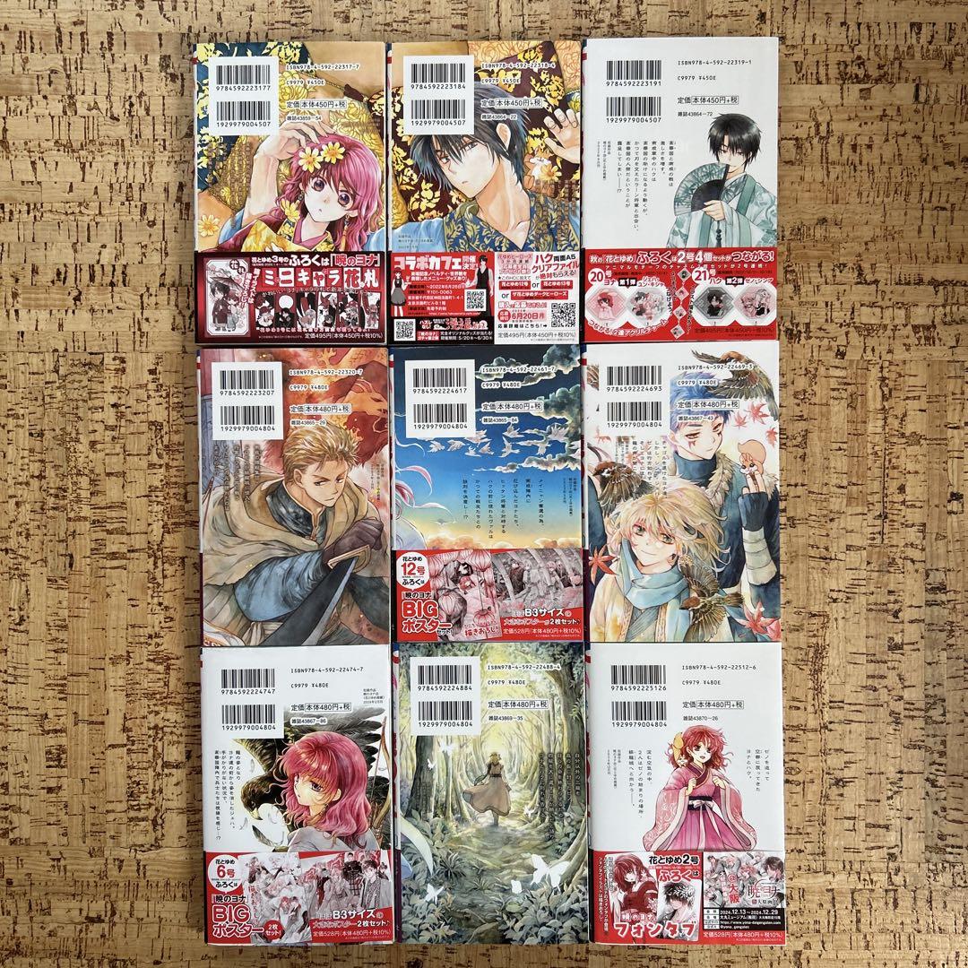 暁のヨナ 1〜45巻　全巻セット