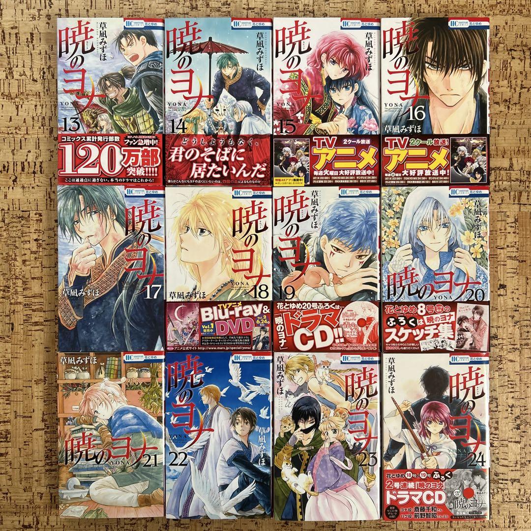 暁のヨナ 1〜45巻　全巻セット