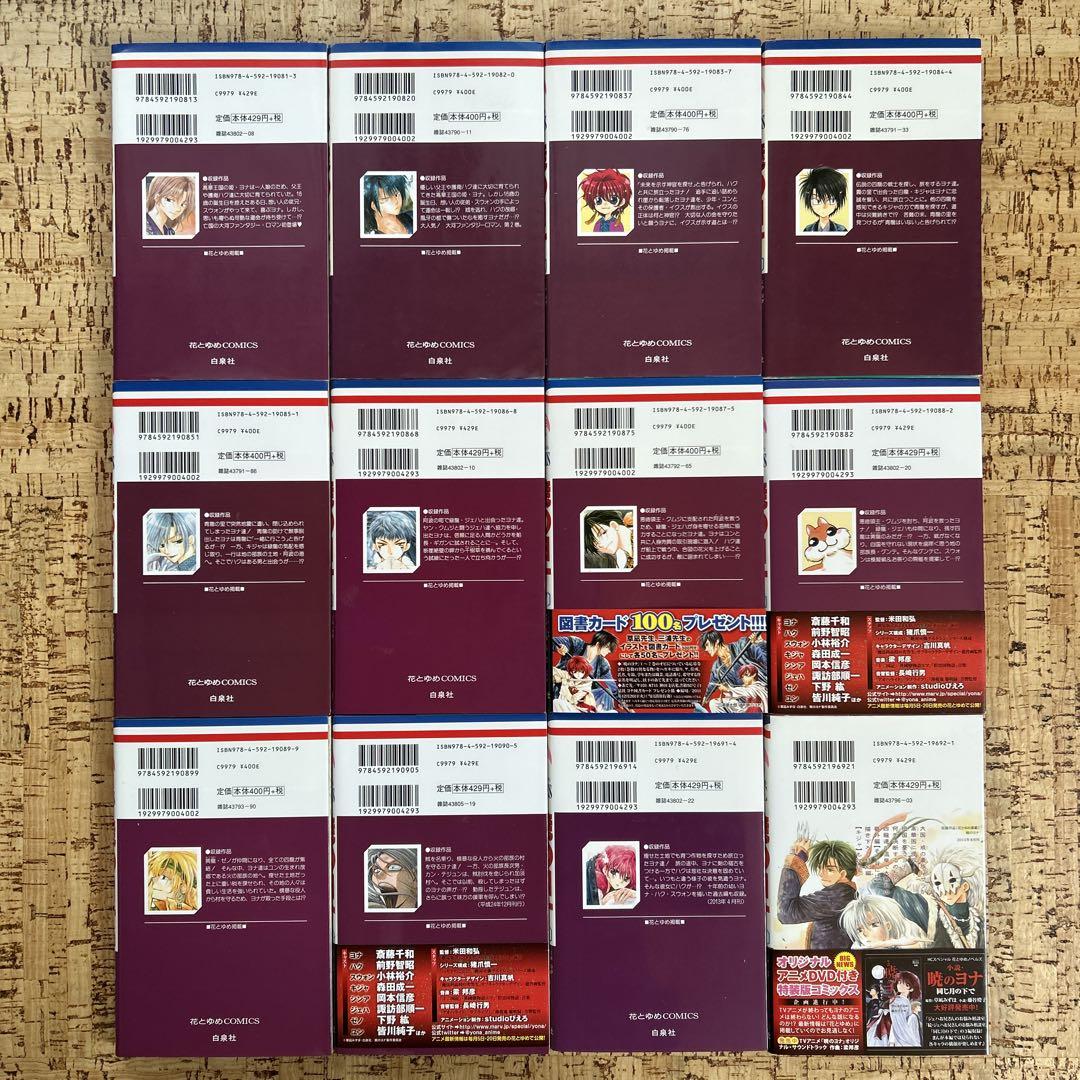 暁のヨナ 1〜45巻　全巻セット