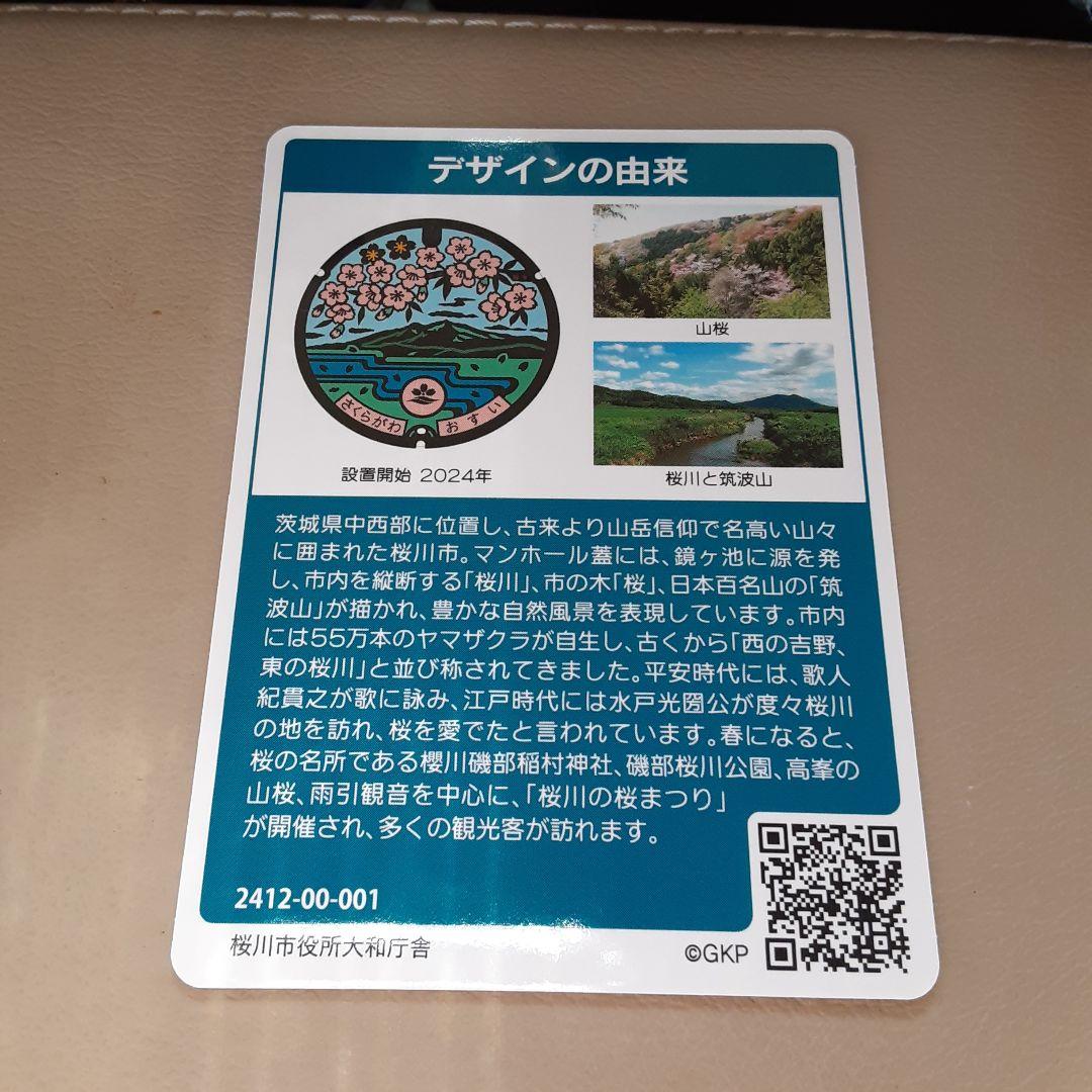 茨城県 道の駅カード全13枚(コンプリートカード付き)