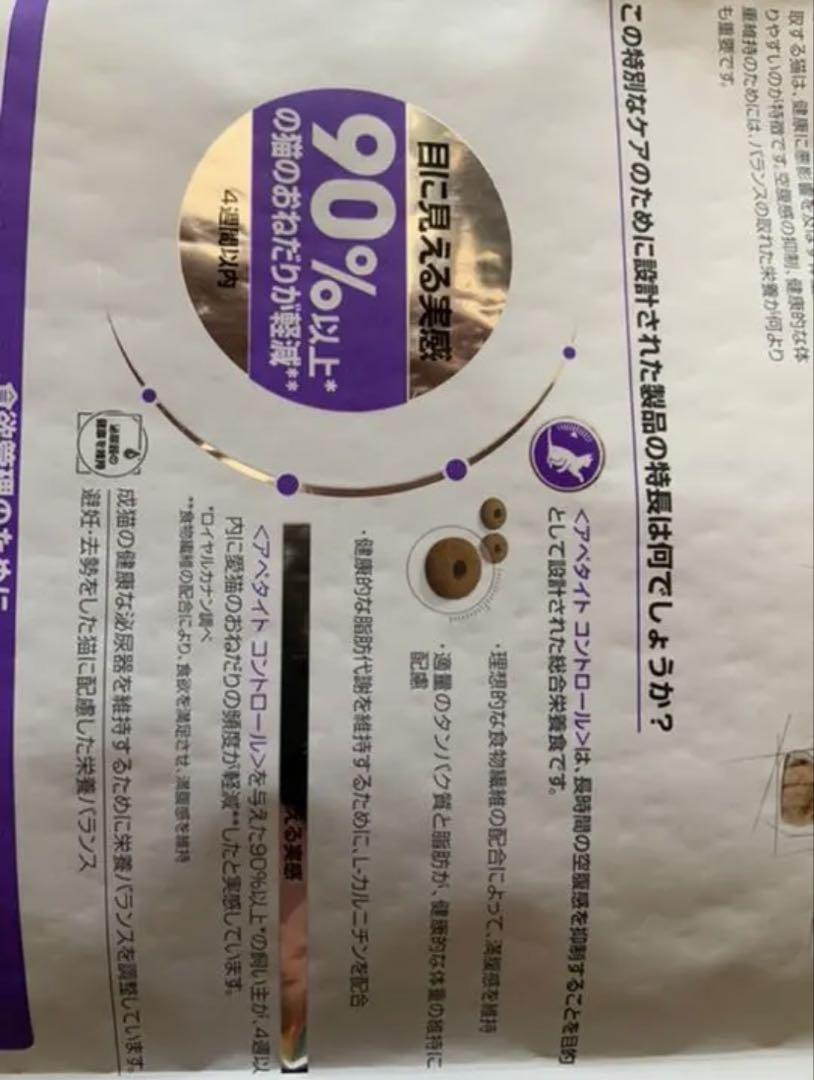 ROYAL CANIN アペタイトコントロール 2kg×6個