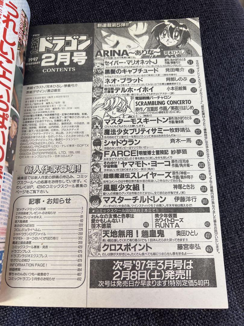 COMICドラゴン 1997年2月号／バーチャロン初コミック化