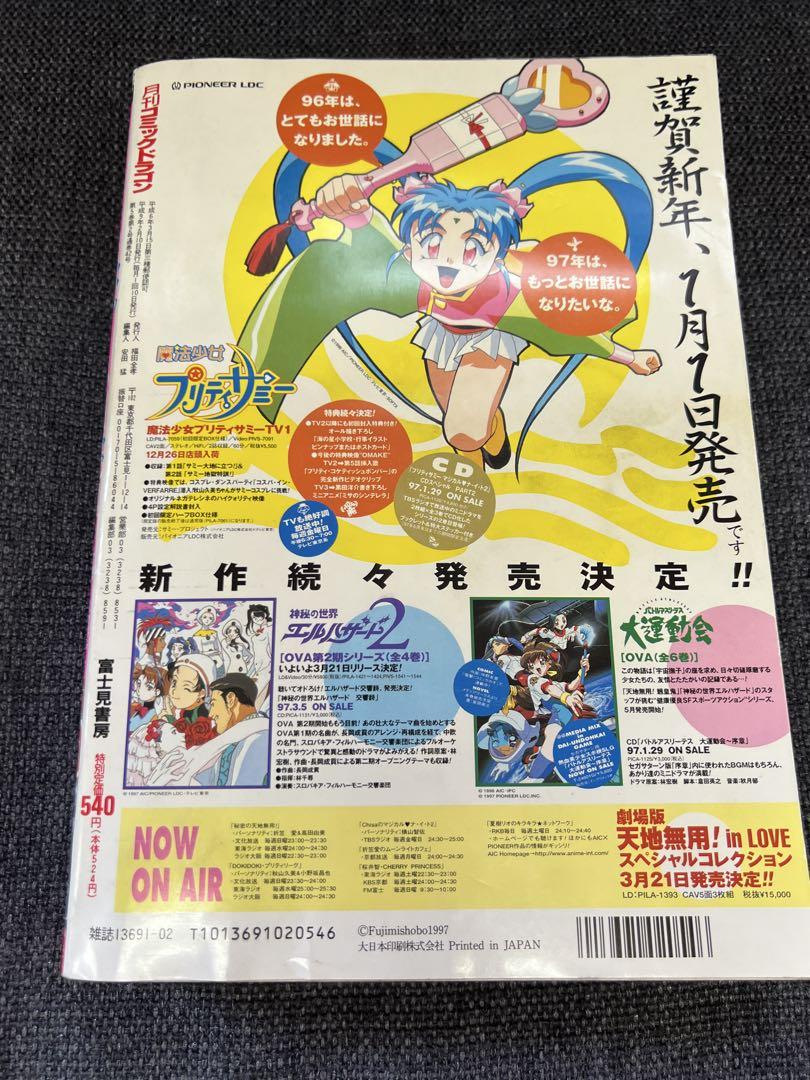 COMICドラゴン 1997年2月号／バーチャロン初コミック化