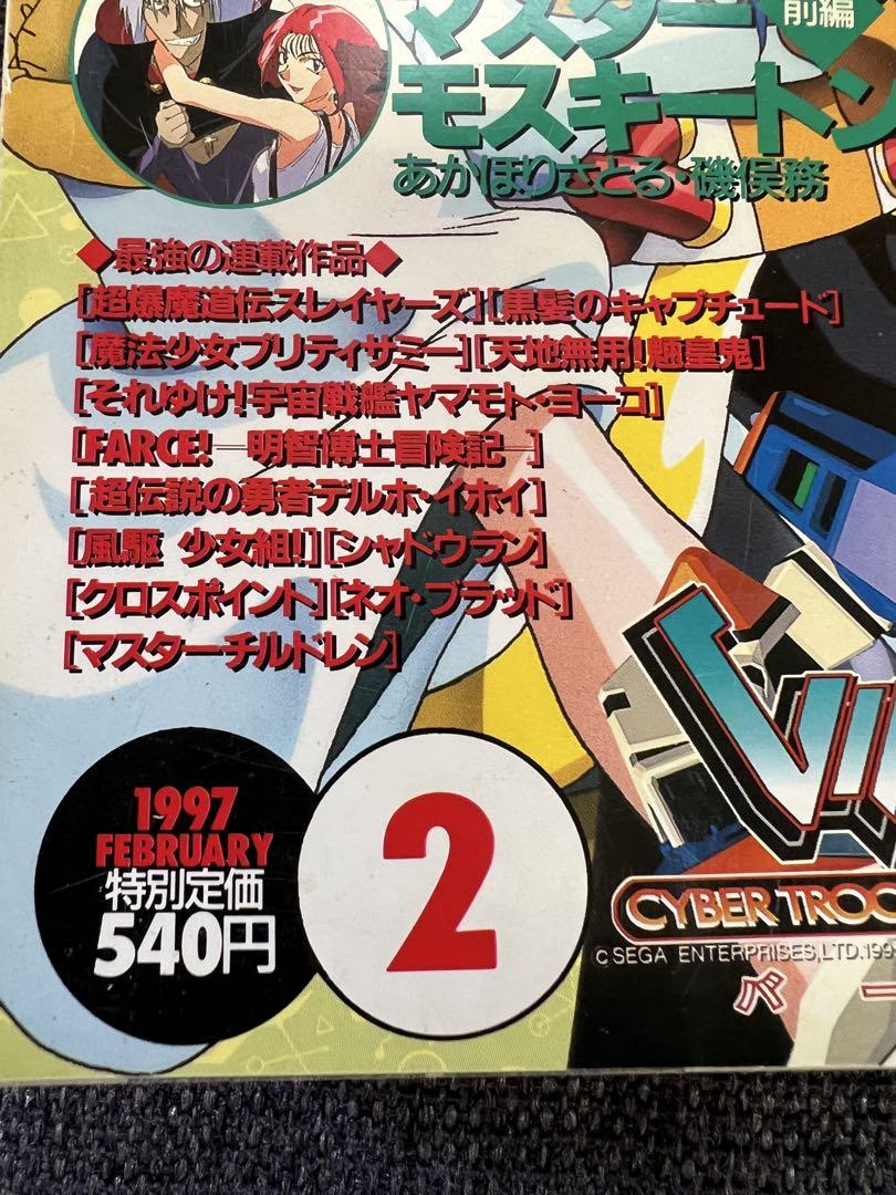 COMICドラゴン 1997年2月号／バーチャロン初コミック化