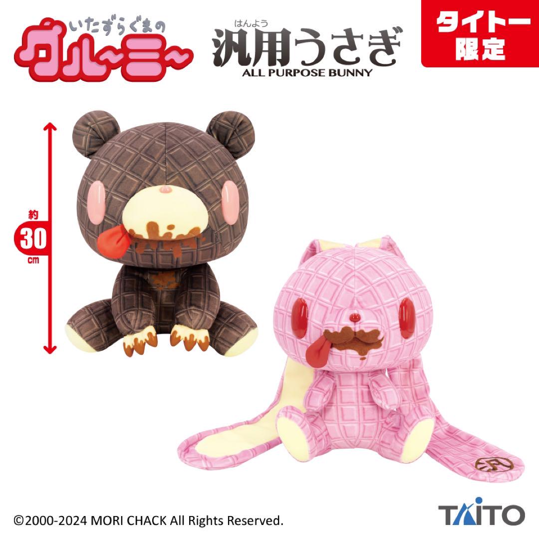 【新品】チャックスGP✧グル〜ミ〜＆汎用うさぎ ぬいぐるみ 4種セット①