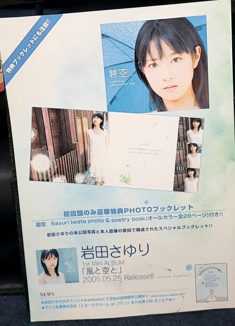 【R16094】岩田さゆり/風と空と 岩田さゆり】 風と空と | J-POP | 宅配CDレンタルのTSUTAYA DISCAS