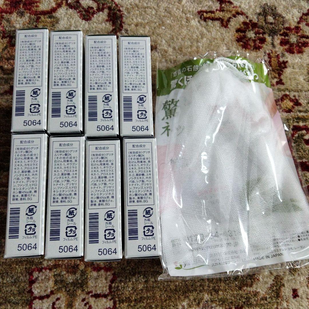 悠香　茶のしずく石鹸60g✕8個　泡立てネット付き